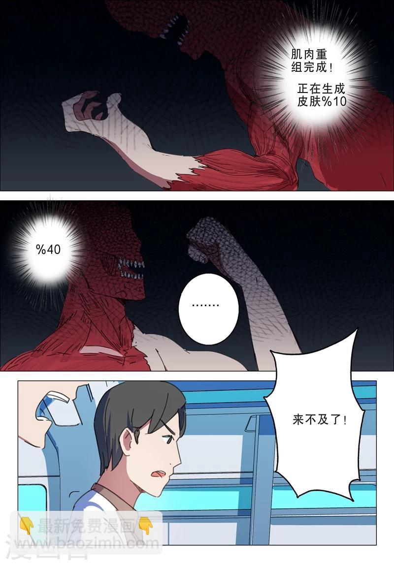 🍤染色体47号 第143话 第9页