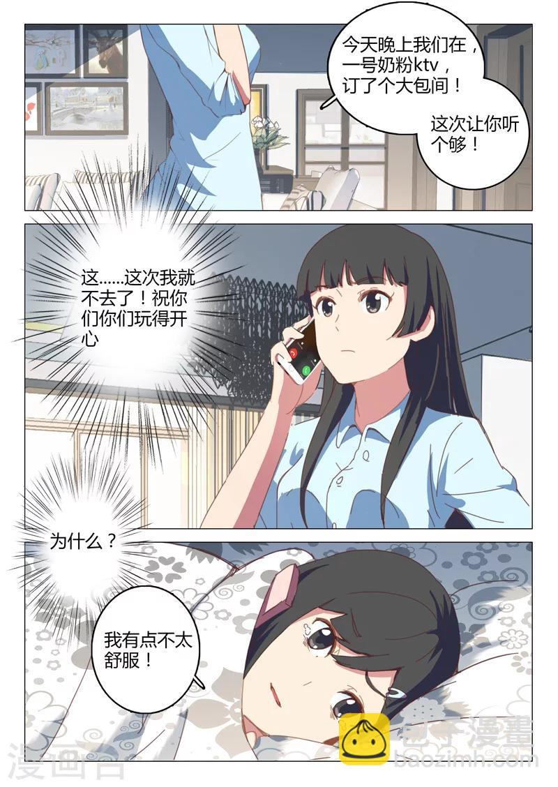 🍤染色体47号 第145话 第10页
