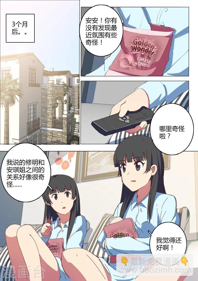 🍤染色体47号 第145话 第3页
