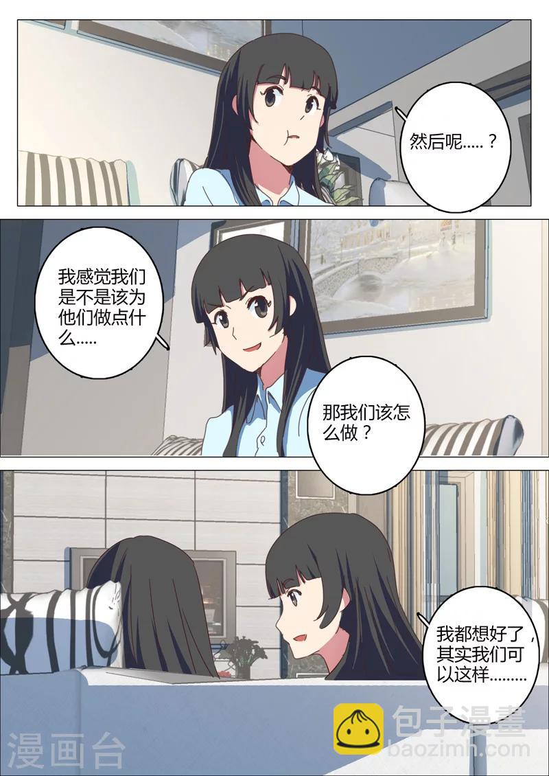 🍤染色体47号 第145话 第5页