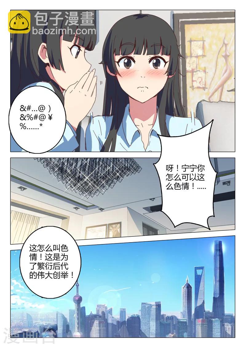 🍤染色体47号 第145话 第6页