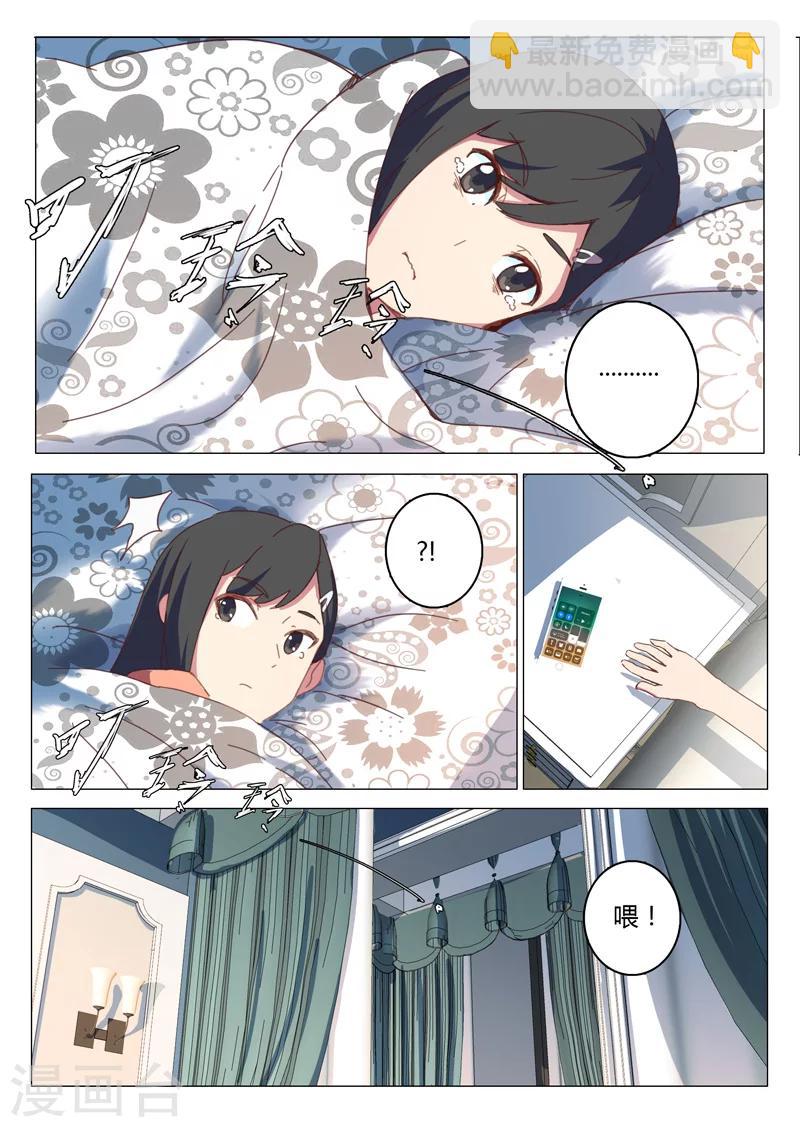 🍤染色体47号 第145话 第8页