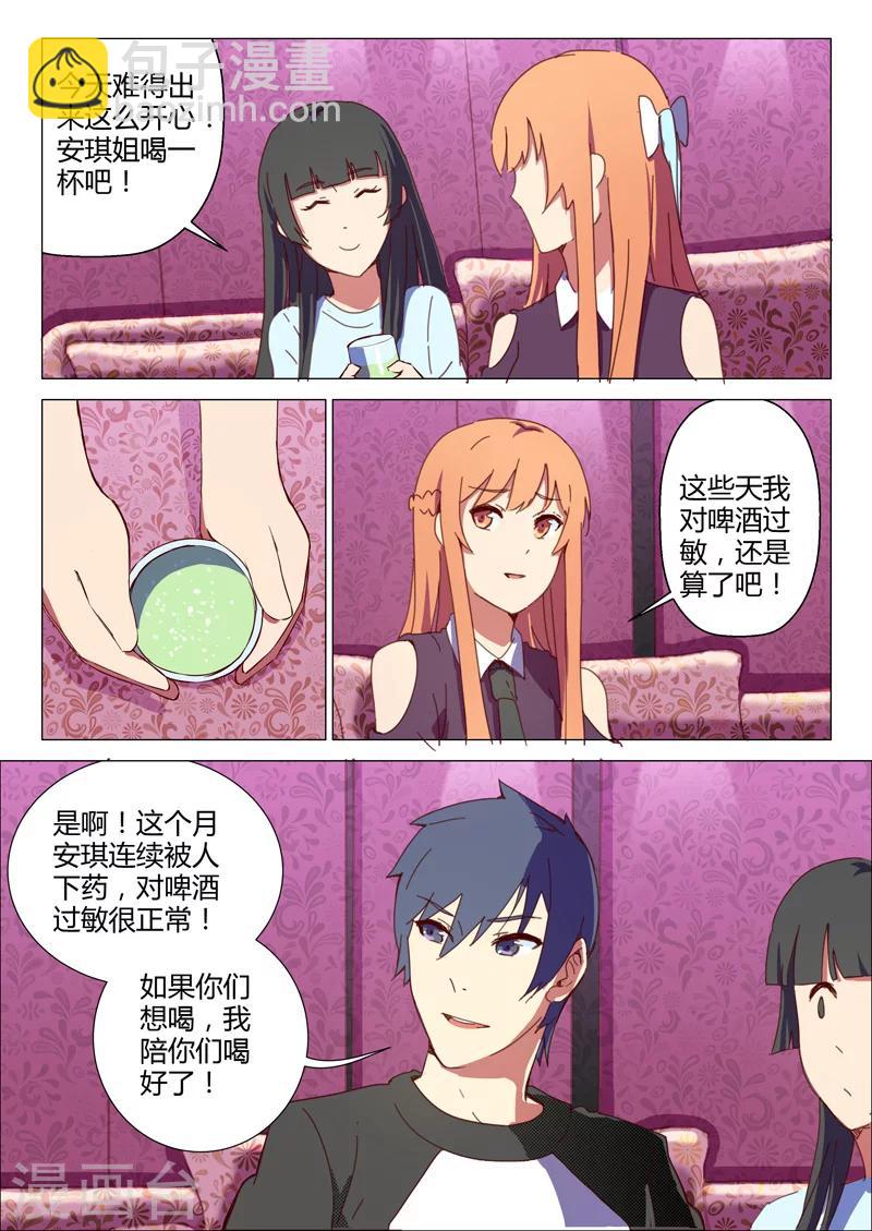🍤染色体47号 第147话 第2页