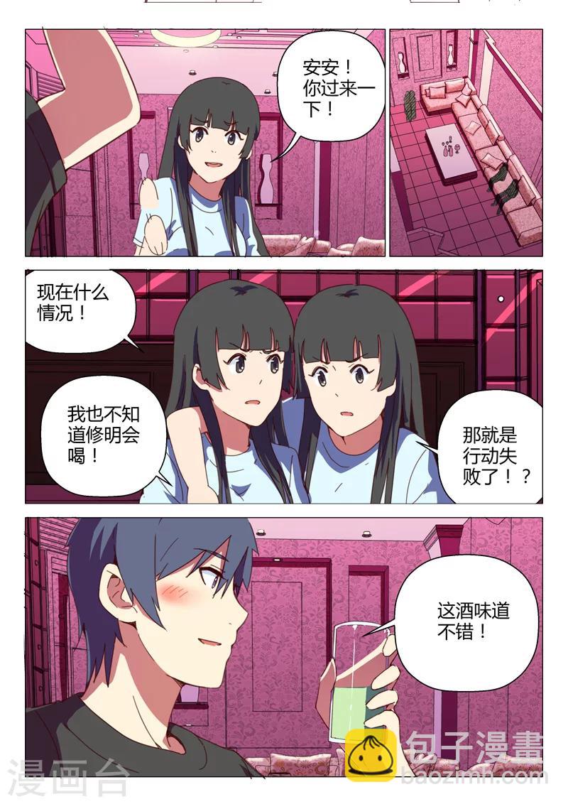 🍤染色体47号 第147话 第4页