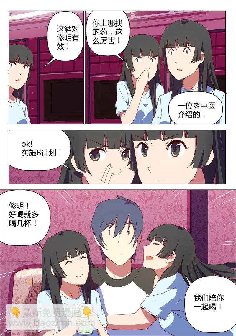 🍤染色体47号 第147话 第5页