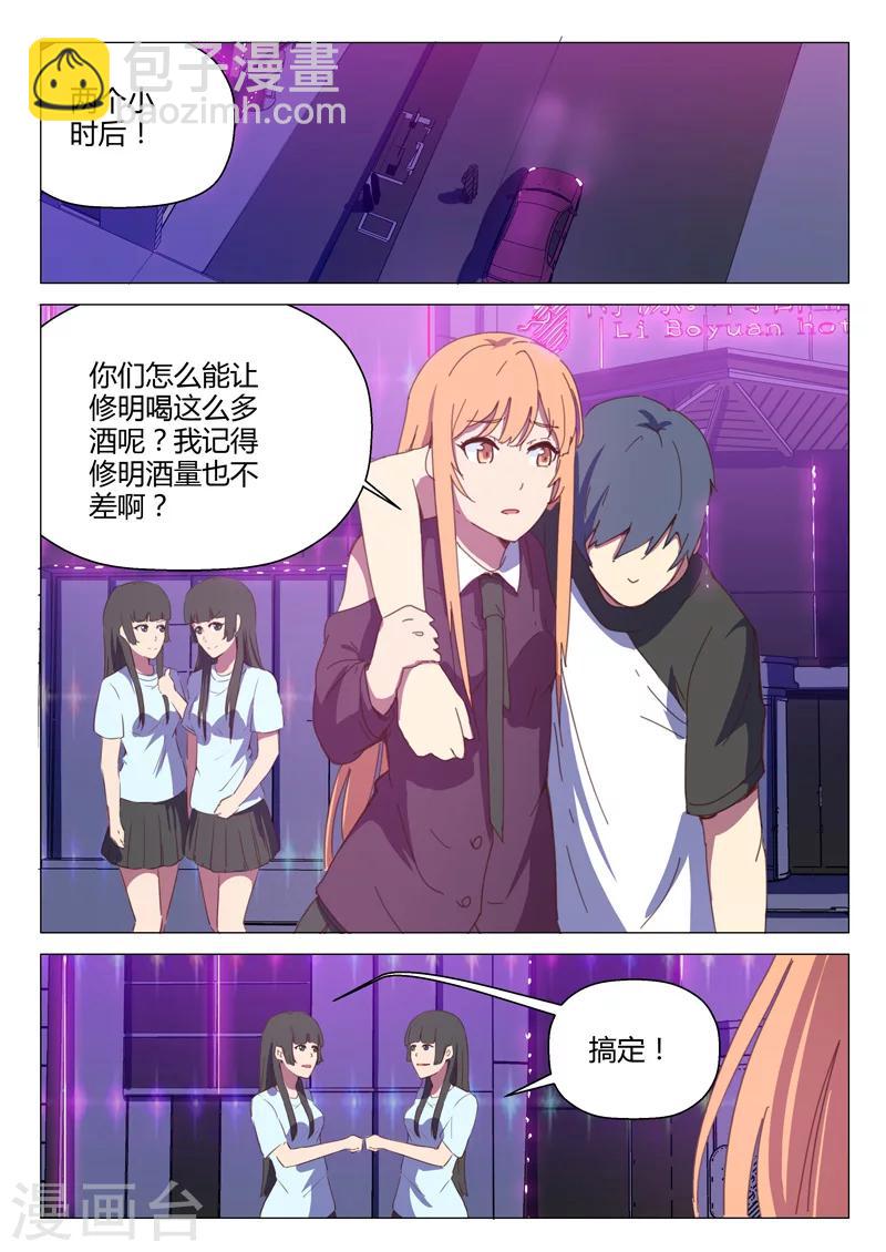 🍤染色体47号 第147话 第6页