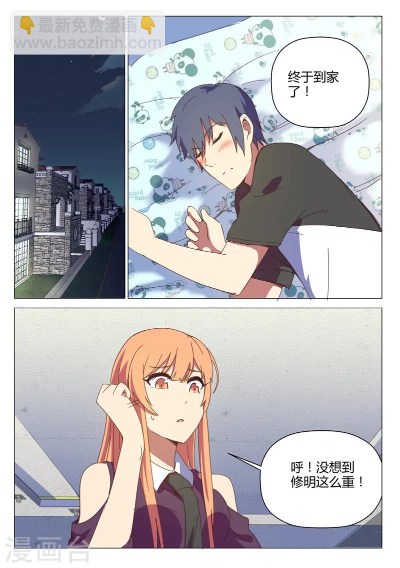 🍤染色体47号 第147话 第7页