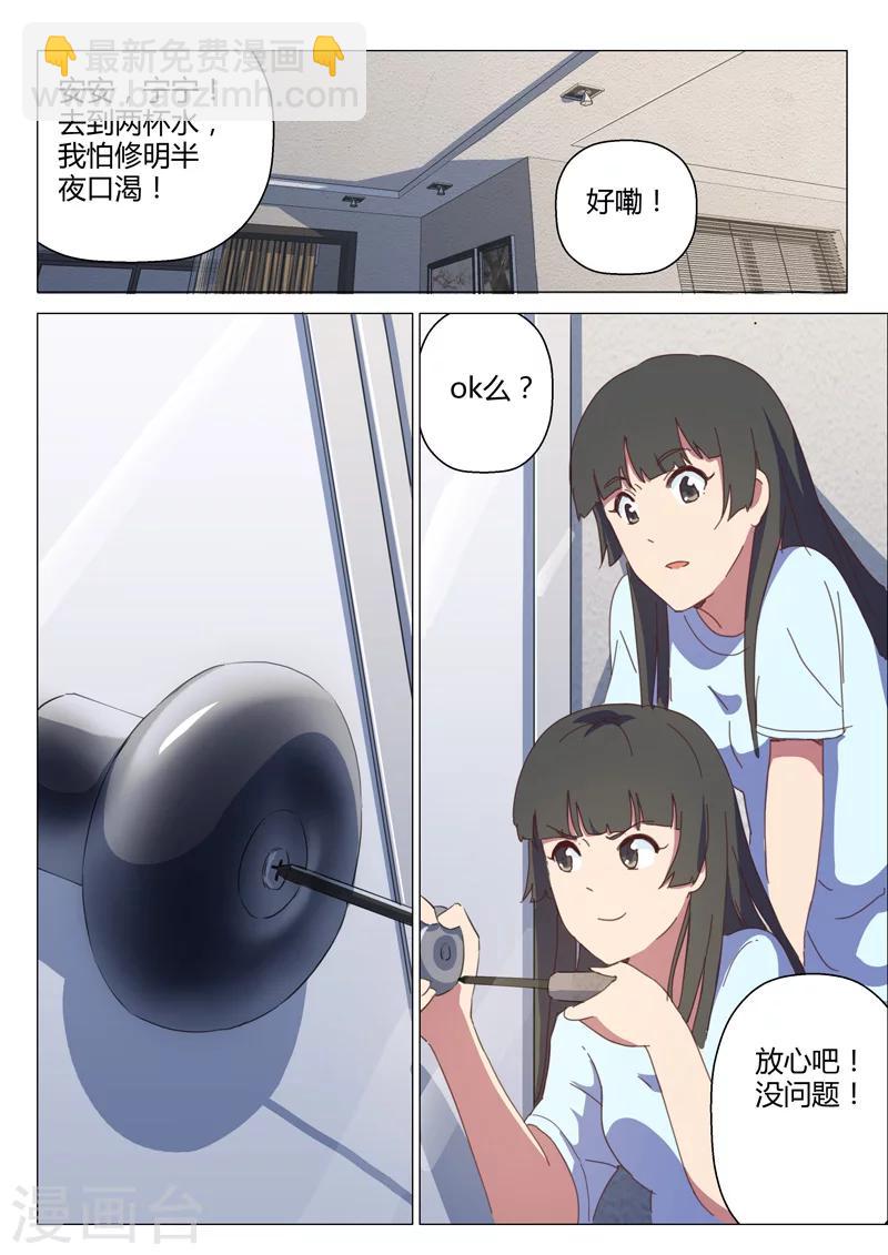 🍤染色体47号 第147话 第8页