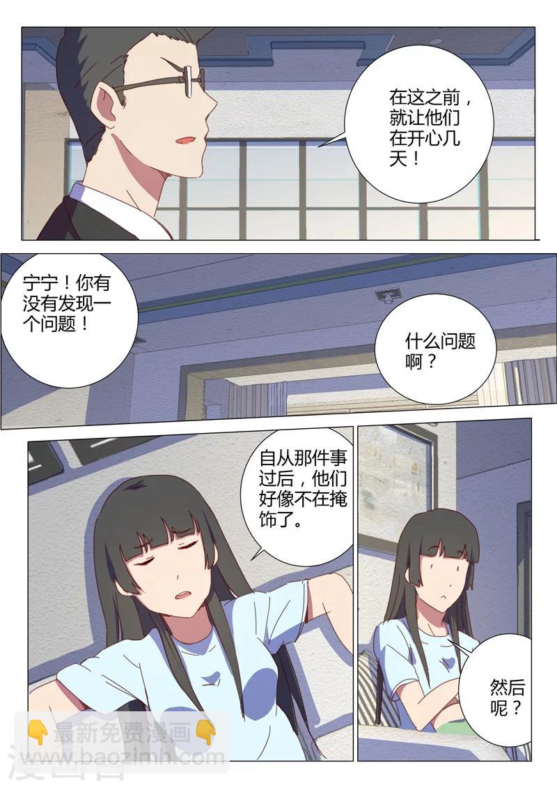 🍤染色体47号 第149话 第10页
