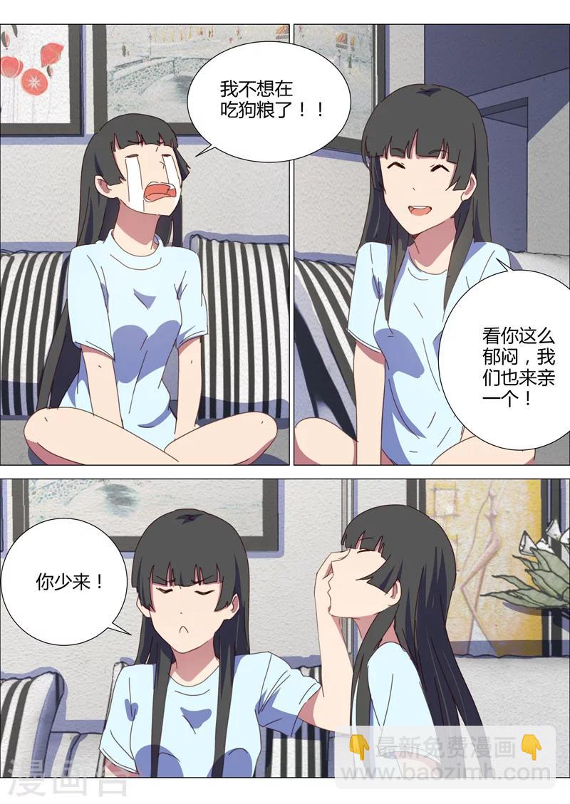 🍤染色体47号 第149话 第11页