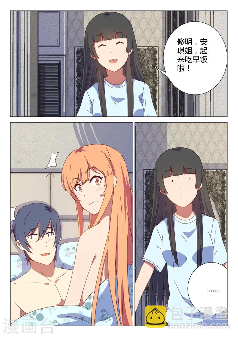 🍤染色体47号 第149话 第6页