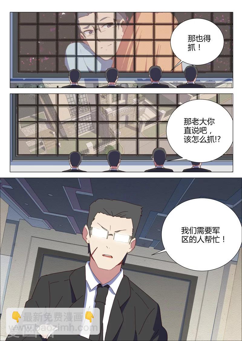 🍤染色体47号 第149话 第9页