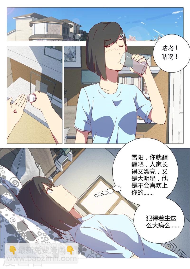 🍤染色体47号 第151话 第2页