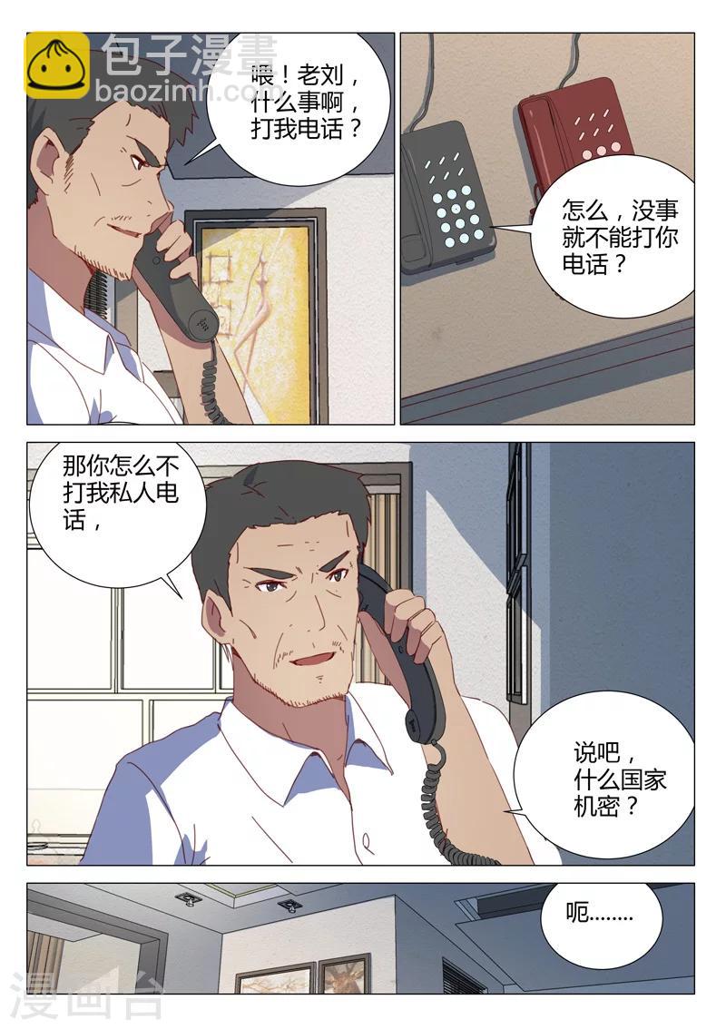 🍤染色体47号 第151话 第5页