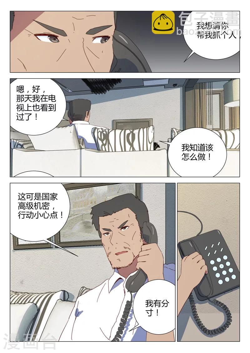 🍤染色体47号 第151话 第6页