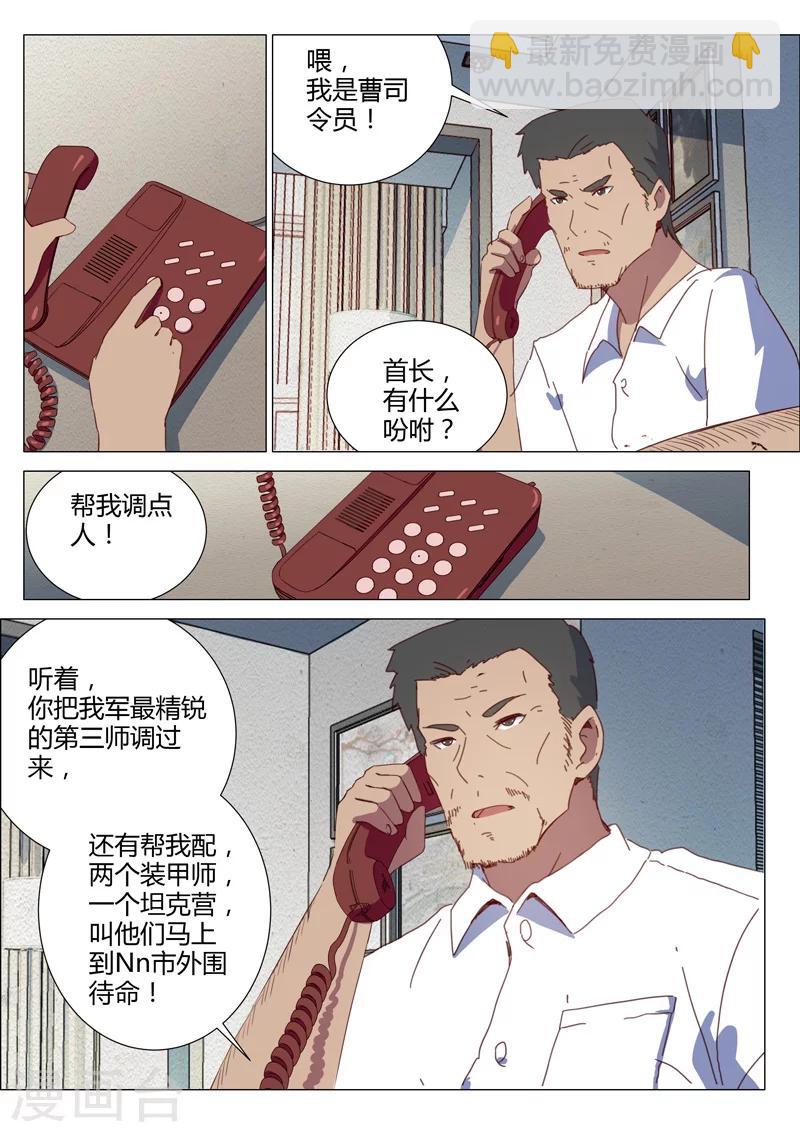 🍤染色体47号 第151话 第7页