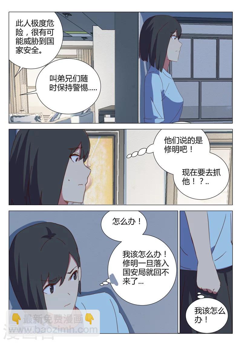 🍤染色体47号 第151话 第9页