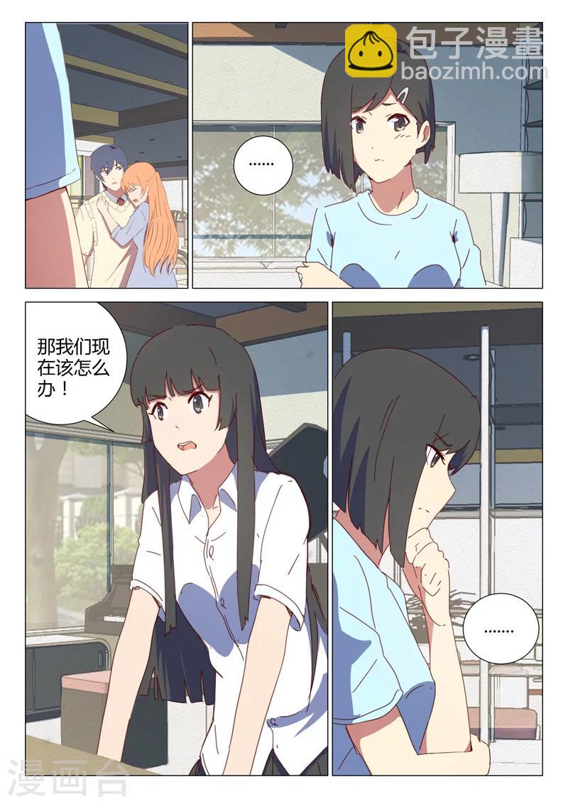 🍤染色体47号 第153话 第2页