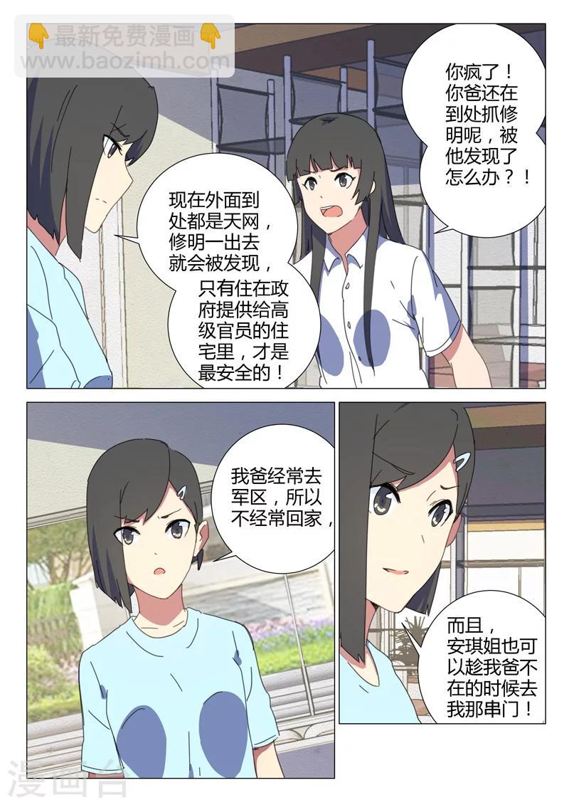 🍤染色体47号 第153话 第4页