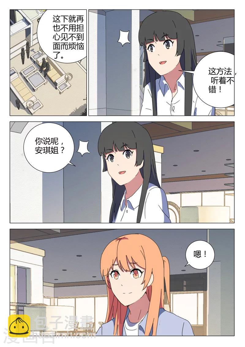 🍤染色体47号 第153话 第5页