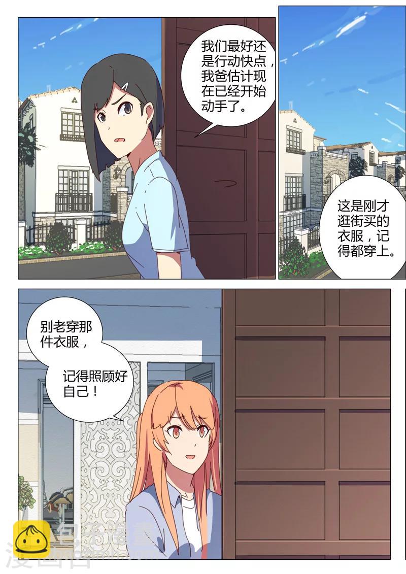 🍤染色体47号 第153话 第6页