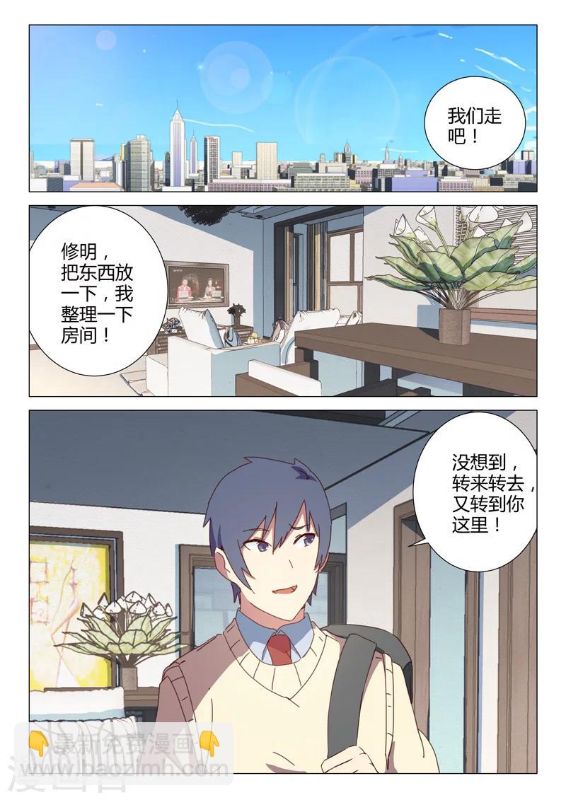 🍤染色体47号 第153话 第8页