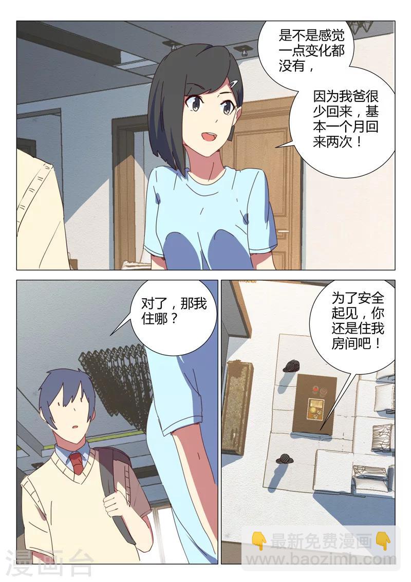 🍤染色体47号 第153话 第9页