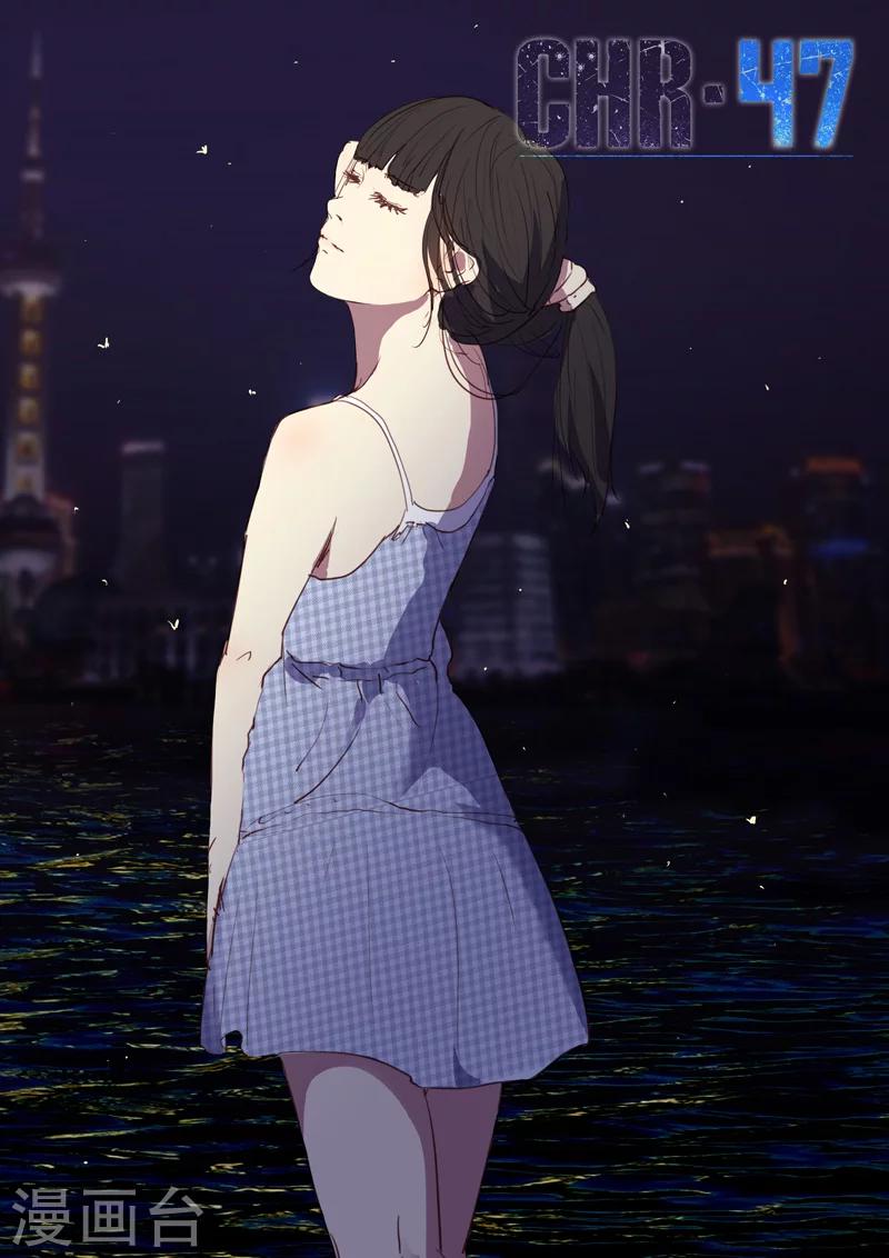 🍤染色体47号 第155话 第1页
