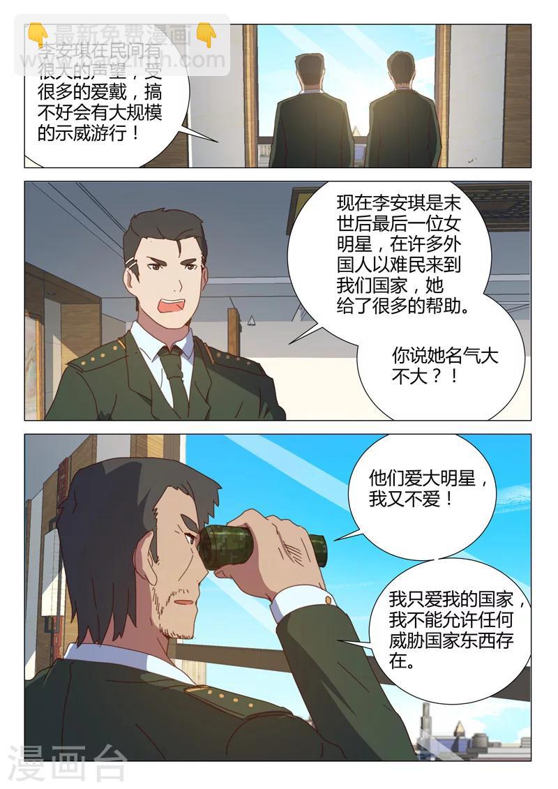 🍤染色体47号 第155话 第10页