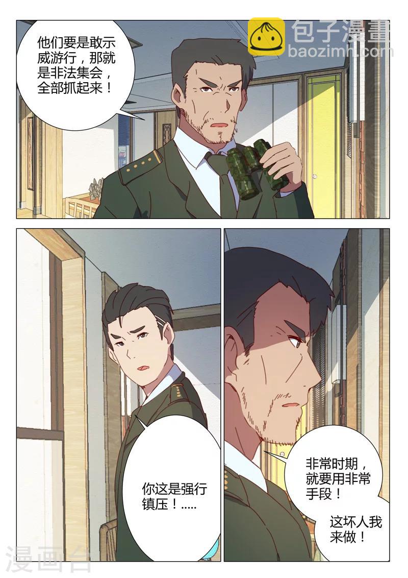 🍤染色体47号 第155话 第11页