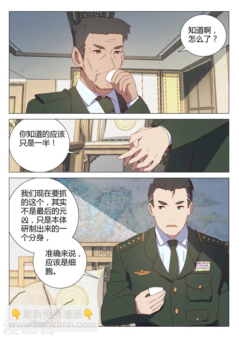 🍤染色体47号 第155话 第3页