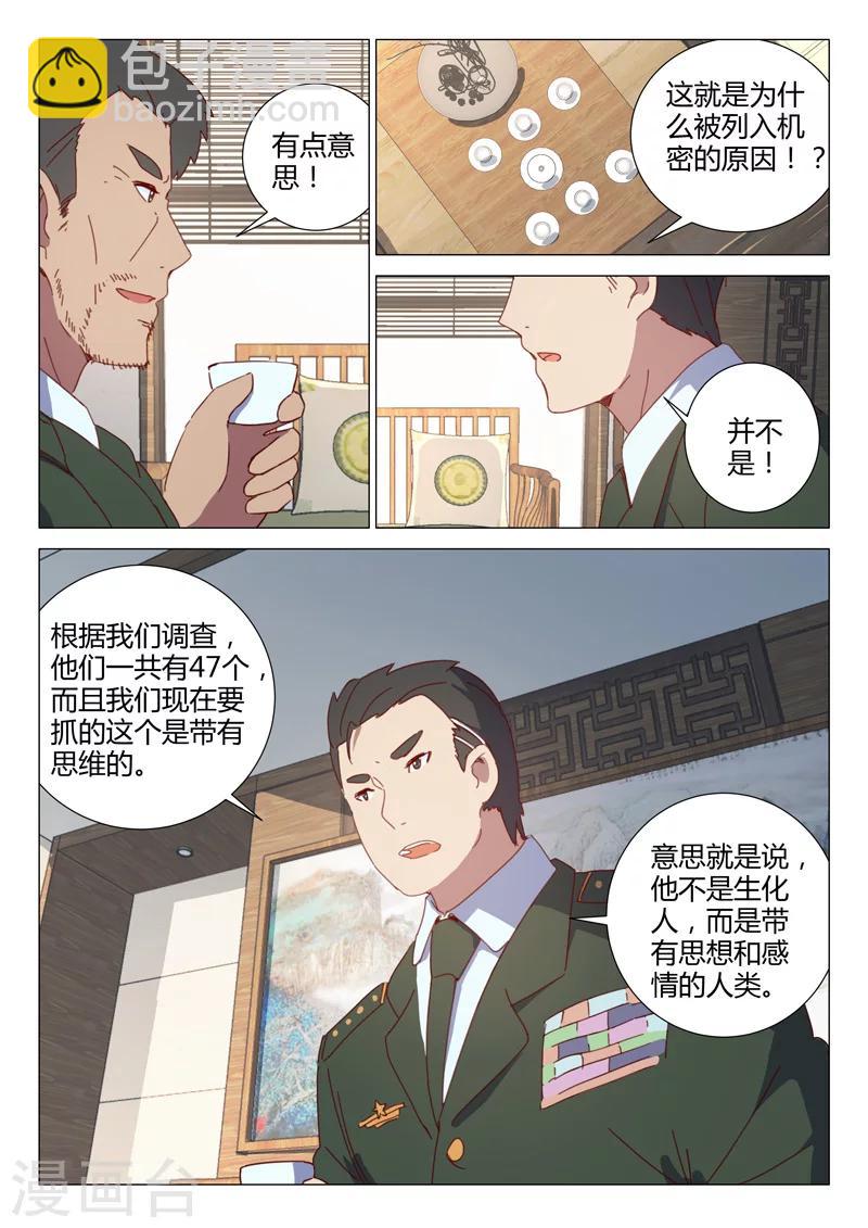 🍤染色体47号 第155话 第4页