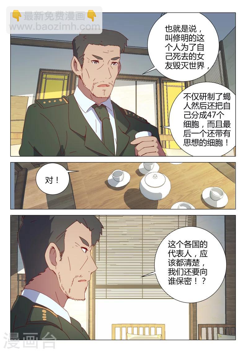 🍤染色体47号 第155话 第5页