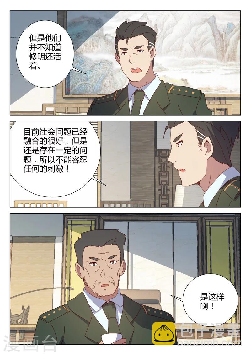 🍤染色体47号 第155话 第6页