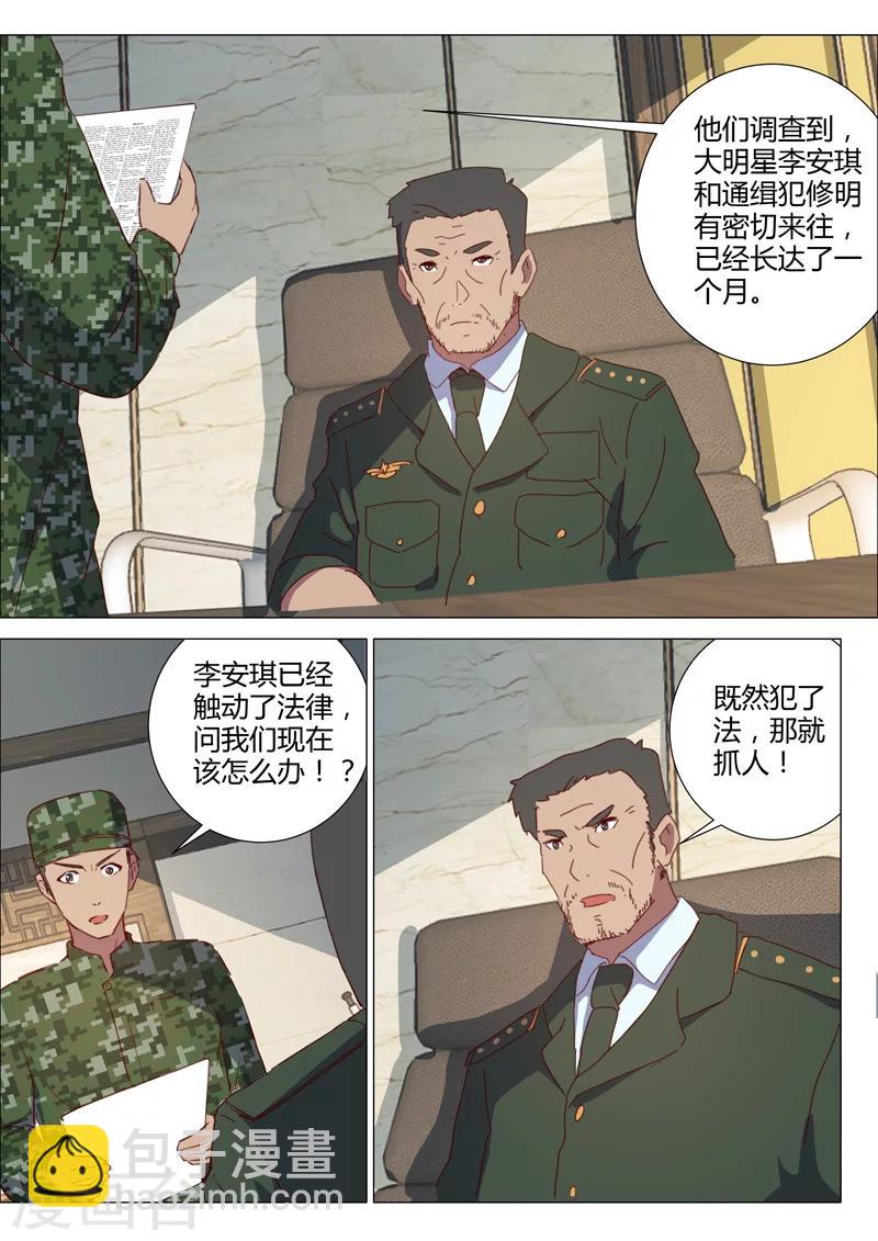 🍤染色体47号 第155话 第8页