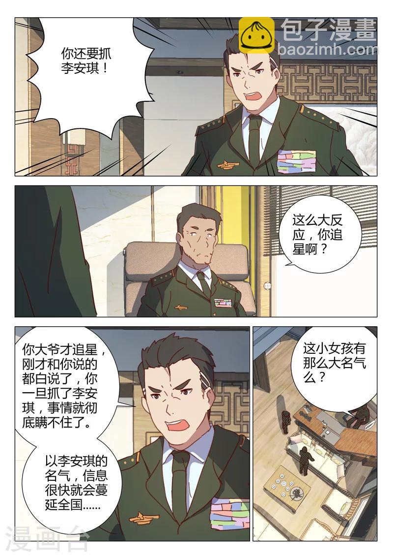 🍤染色体47号 第155话 第9页