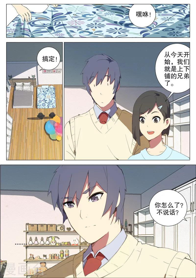 🍤染色体47号 第157话 第2页