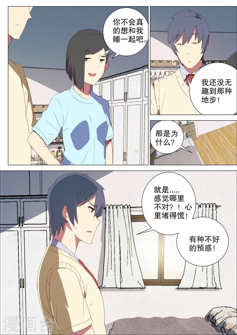 🍤染色体47号 第157话 第3页