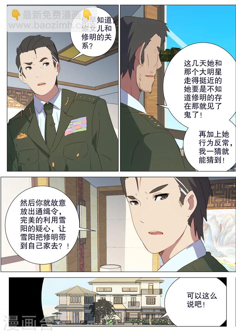 🍤染色体47号 第157话 第5页