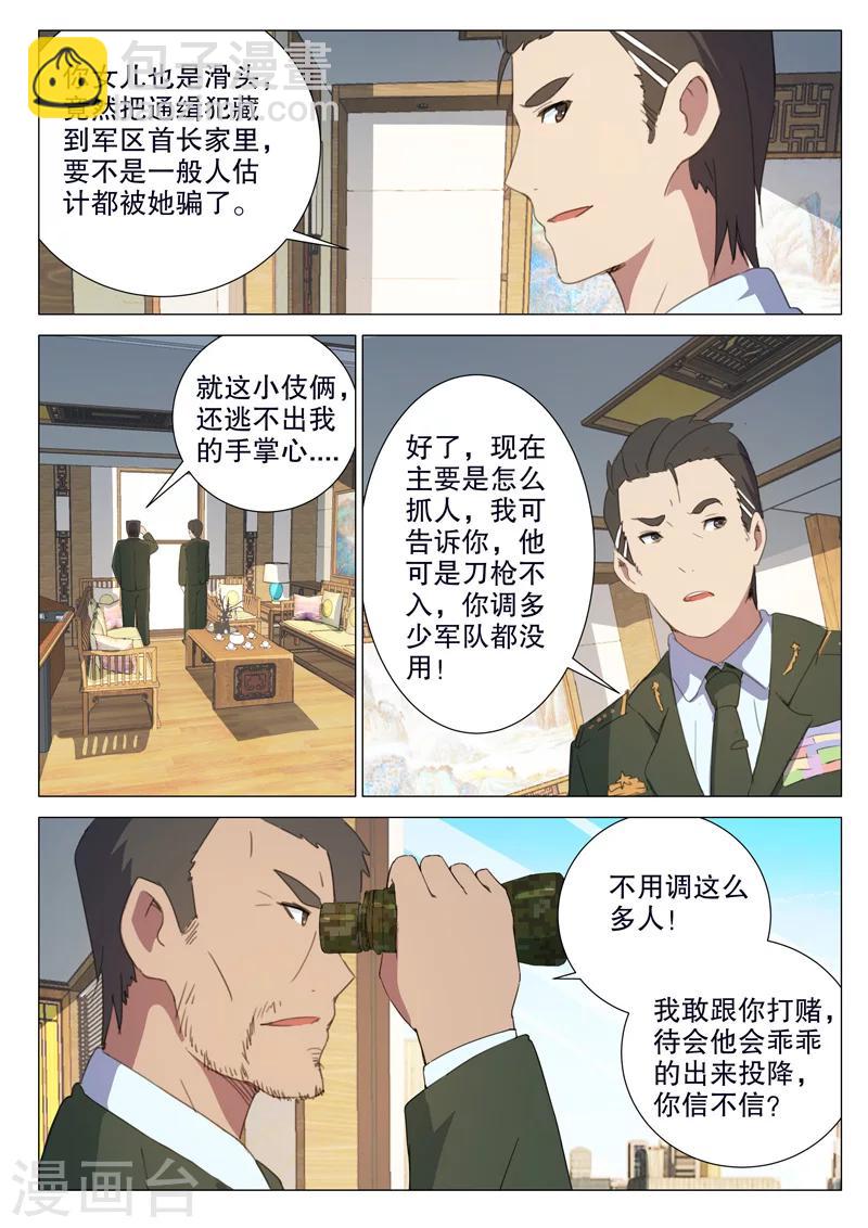 🍤染色体47号 第157话 第6页