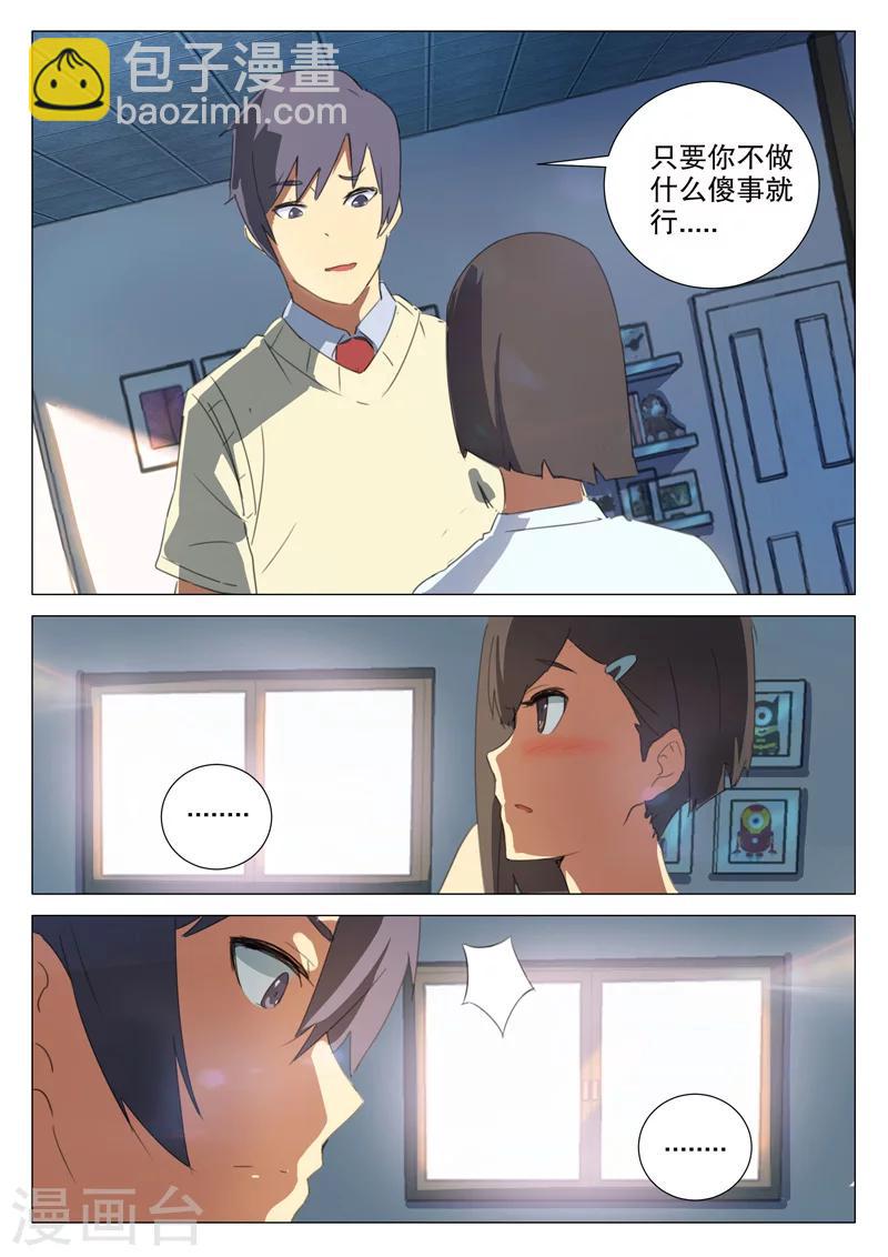 🍤染色体47号 第159话 第3页