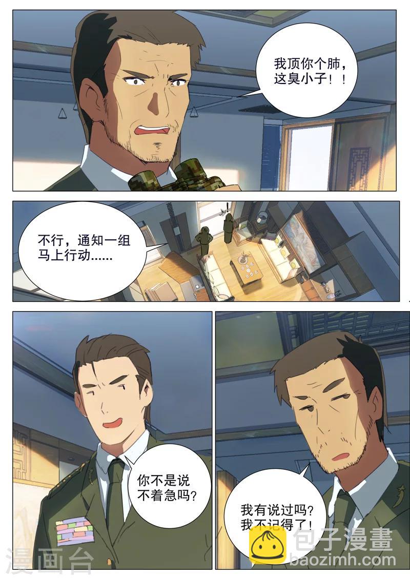 🍤染色体47号 第159话 第5页