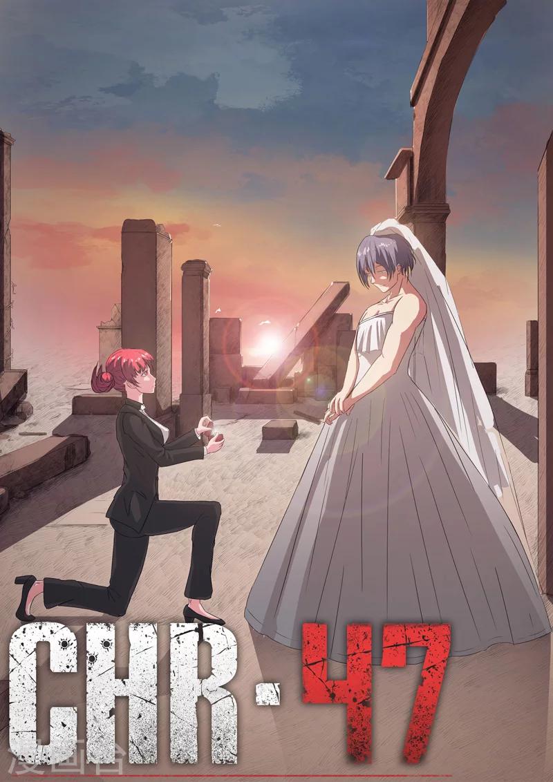 🍤染色体47号 第17话 第1页
