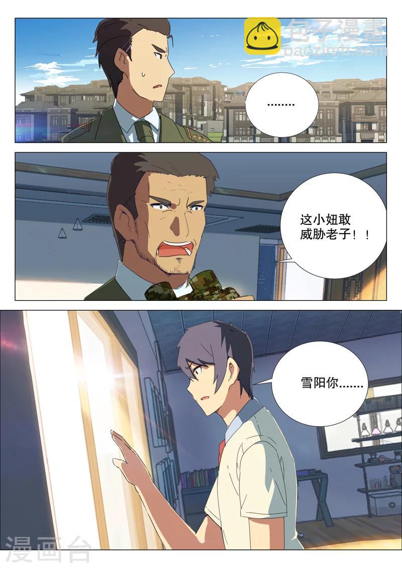 🍤染色体47号 第161话 第10页