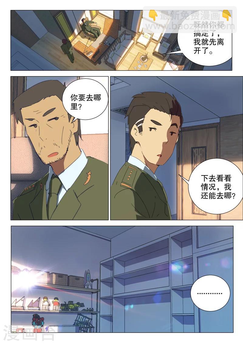 🍤染色体47号 第161话 第2页