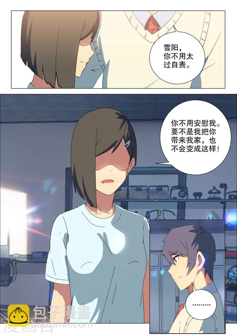 🍤染色体47号 第161话 第3页