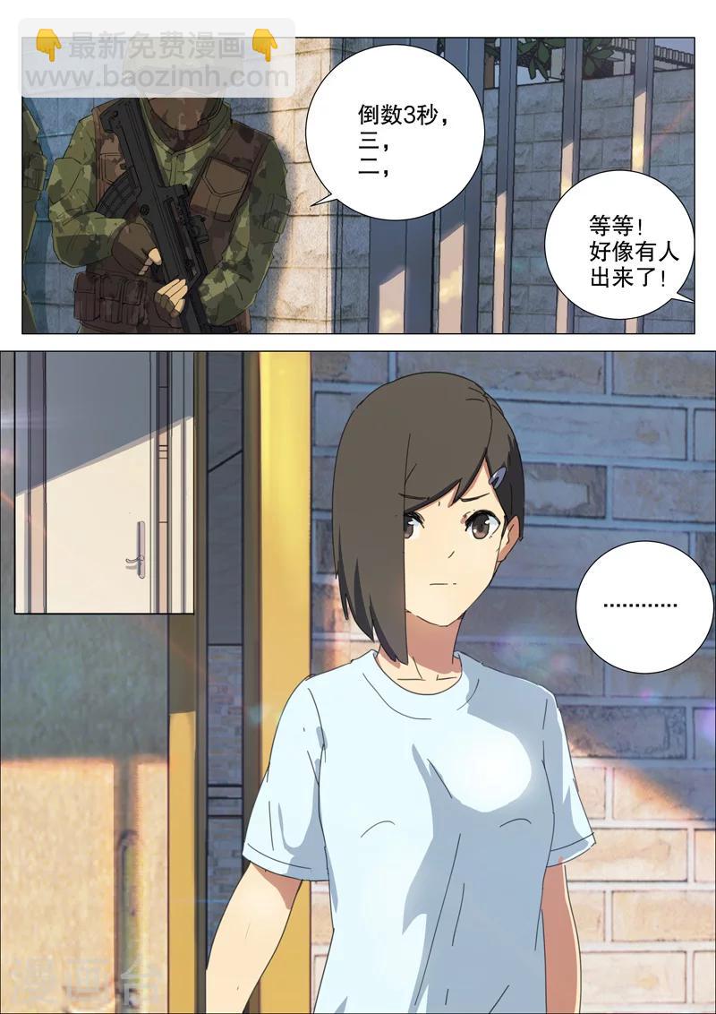 🍤染色体47号 第161话 第5页