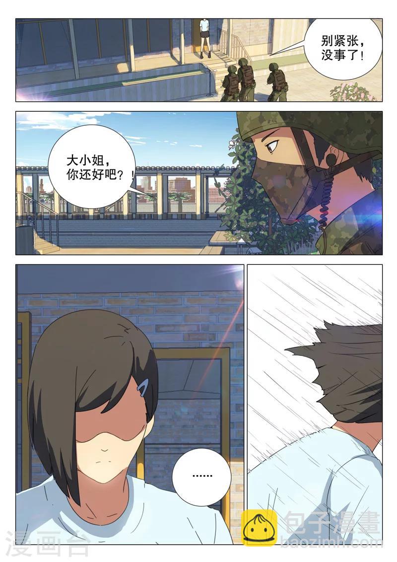 🍤染色体47号 第161话 第8页
