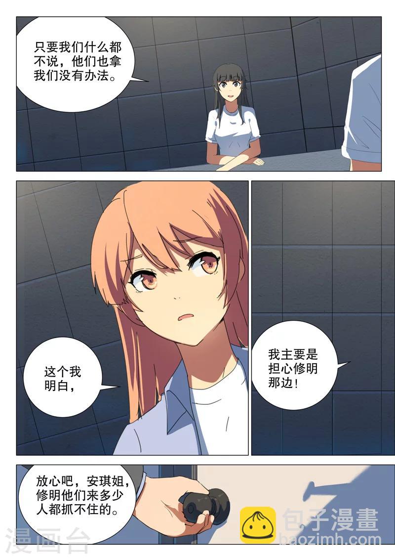 🍤染色体47号 第163话 第4页