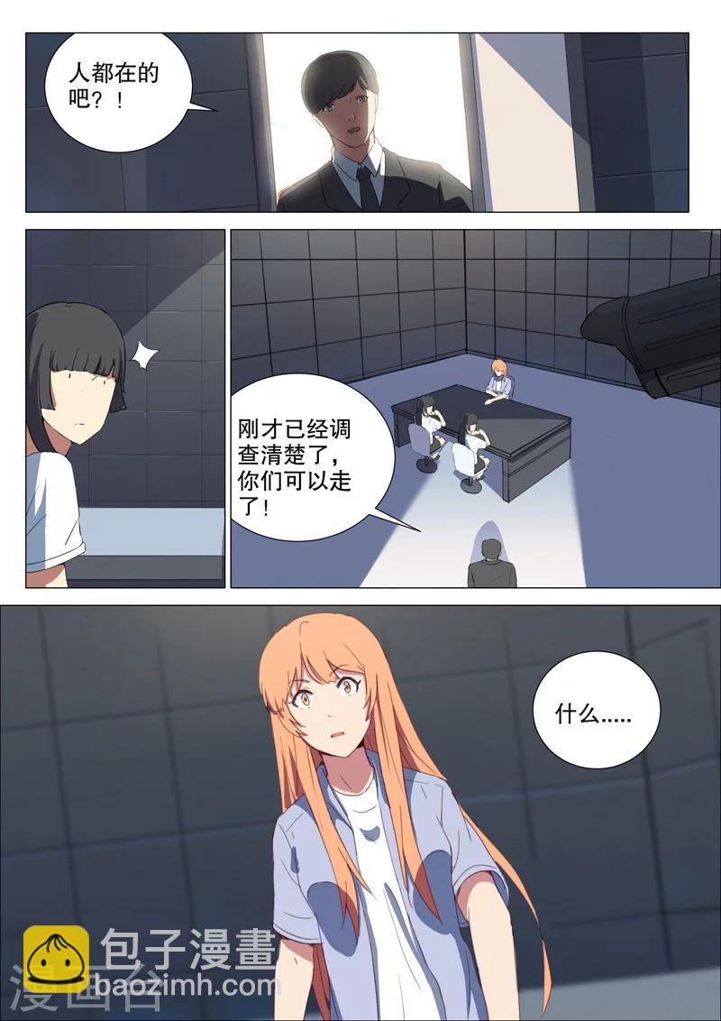 🍤染色体47号 第163话 第5页